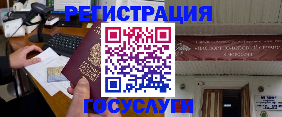 временная регистрация госуслуги в Петушках