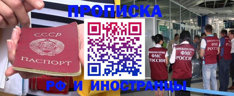 прописка 2025 в Петушках