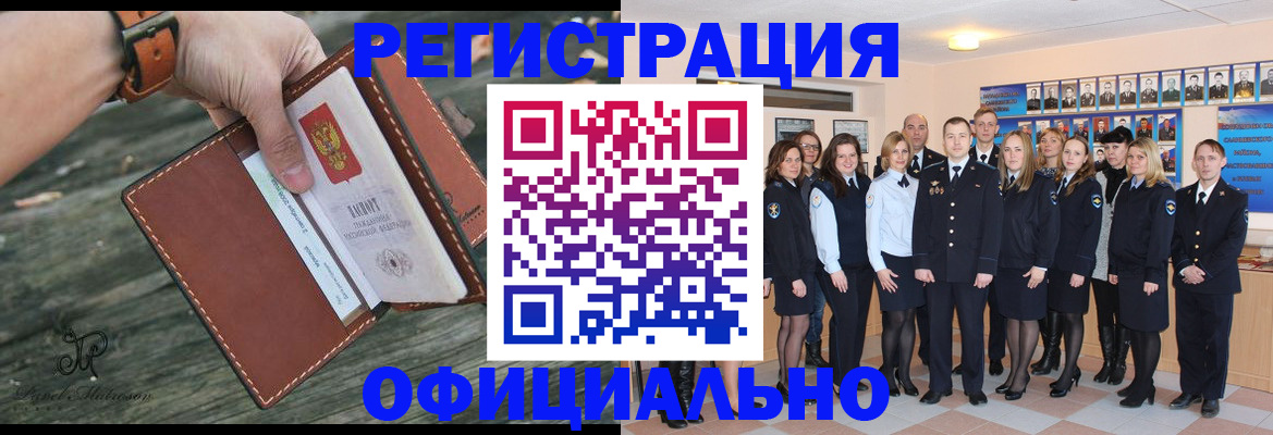 прописка в Петушках