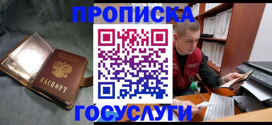 прописка регистрация в Петушках